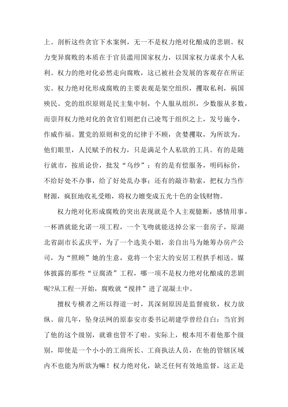 干部应制约权力绝对化有效根治腐败现象演讲稿.docx_第2页