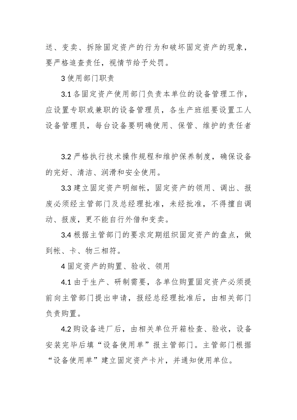 公司固定资产管理制度办法模板三.docx_第3页