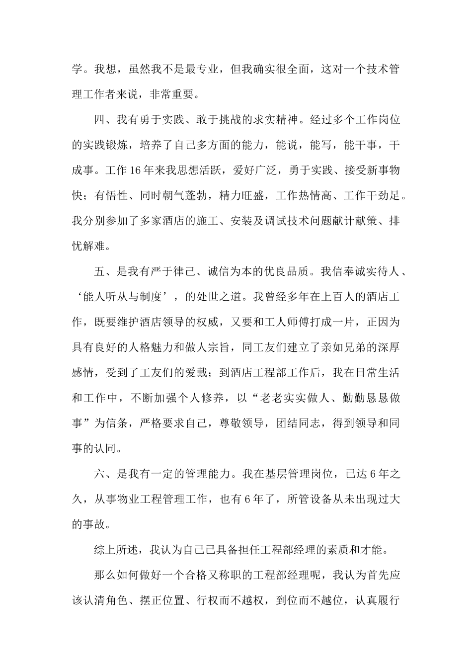 工程部经理竞聘演讲稿.docx_第3页