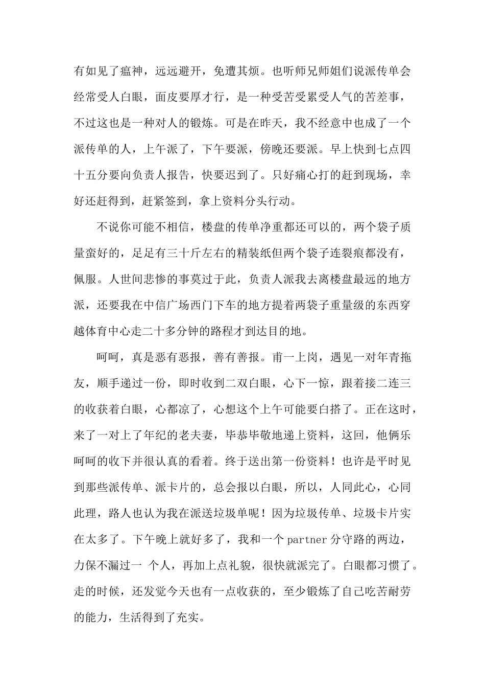 2019年暑期土地资源专业社会实践报告.docx_第3页