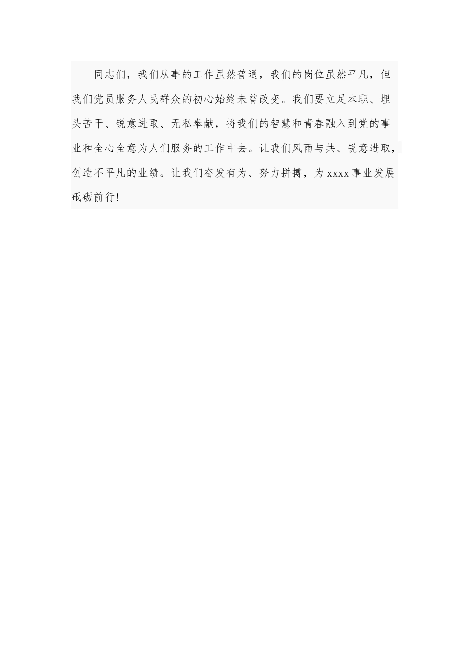 2020年党建工作暨基层党员代表会议上的表态发言范文稿.docx_第3页