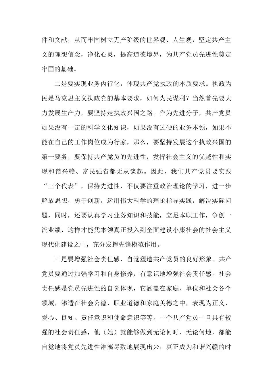 共产党员和谐创业演讲稿.docx_第2页