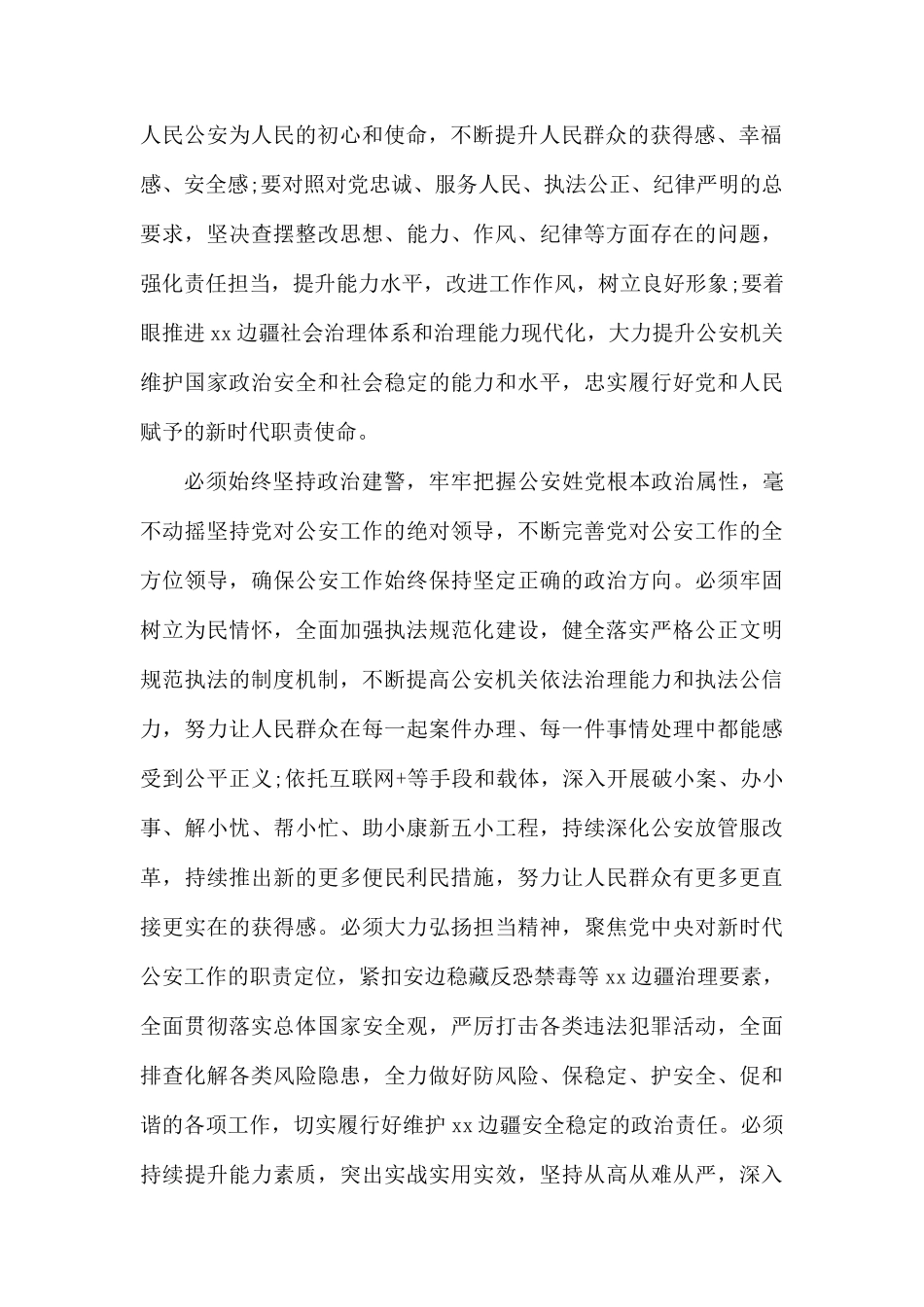 2020年“治庸懒、强担当、树新风”主题会议上的讲话.docx_第2页