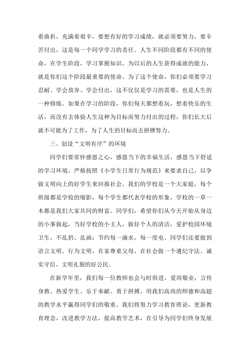 春季开学国旗下讲话六篇.docx_第3页