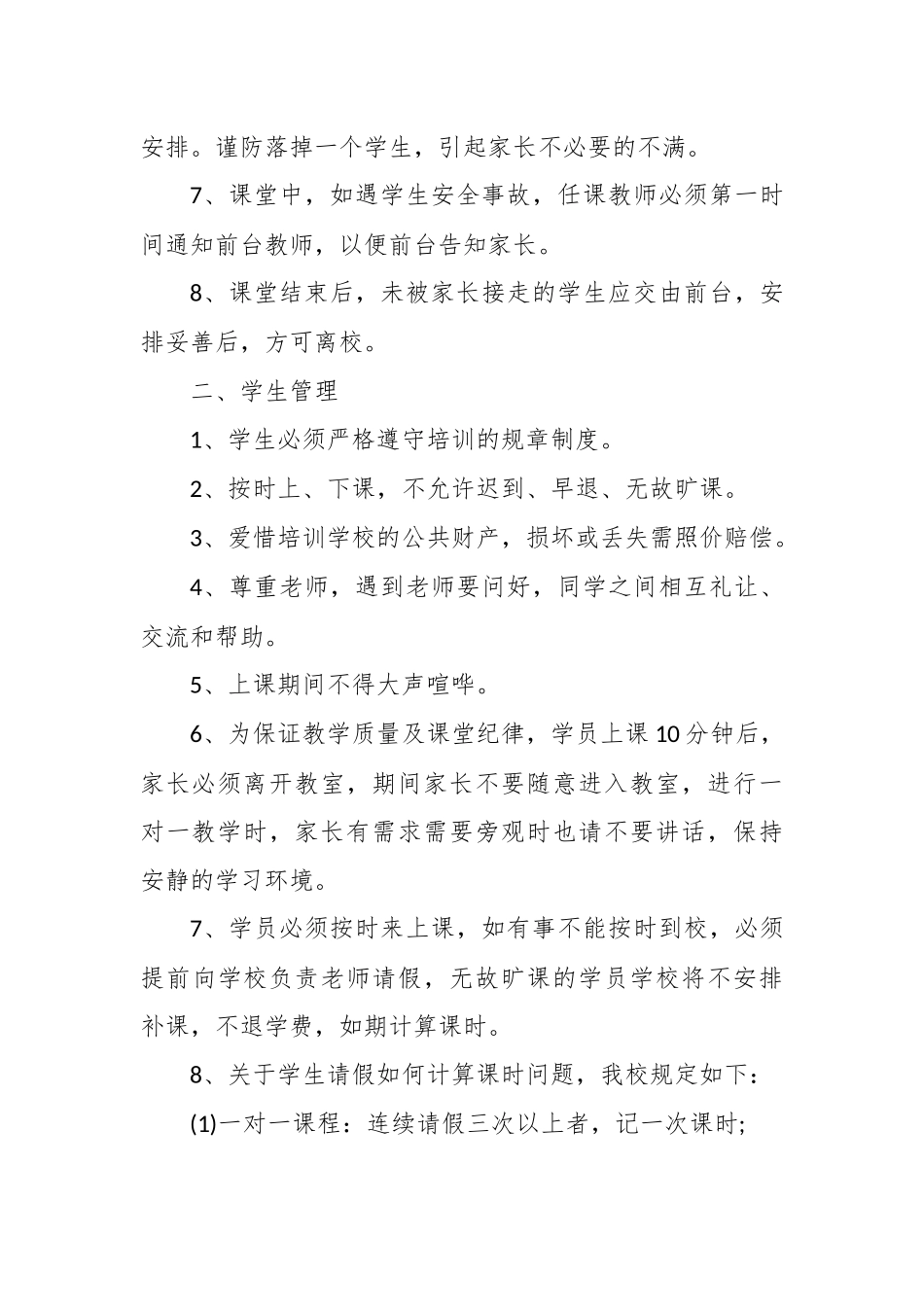艺术培训机构学校日常管理制度.docx_第2页