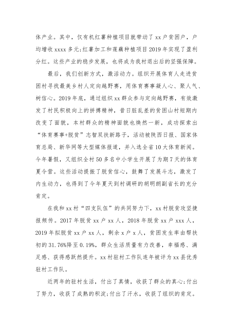 2020驻村工作队队长脱贫攻坚交流发言.docx_第3页