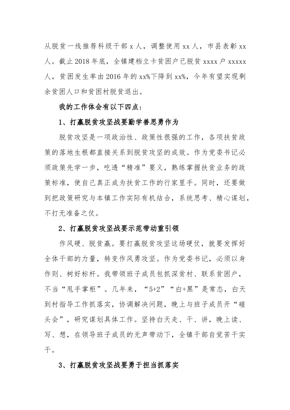 镇党委书记脱贫攻坚交流发言材料.docx_第2页