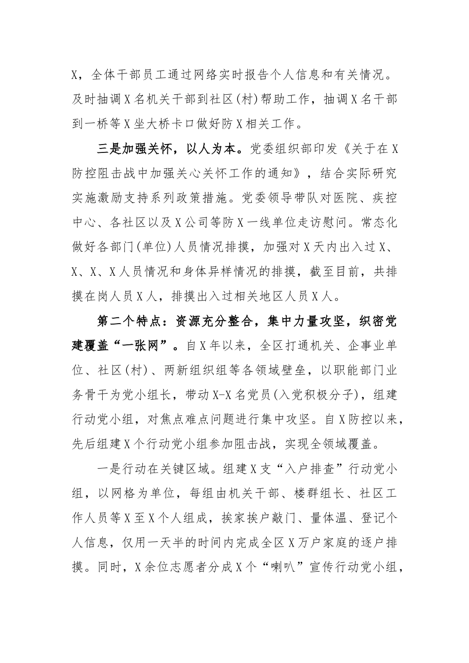 传染病防治阶段工作总结特色亮点材料汇报.docx_第2页