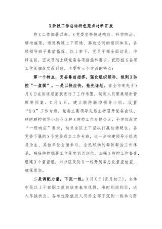 传染病防治阶段工作总结特色亮点材料汇报.docx