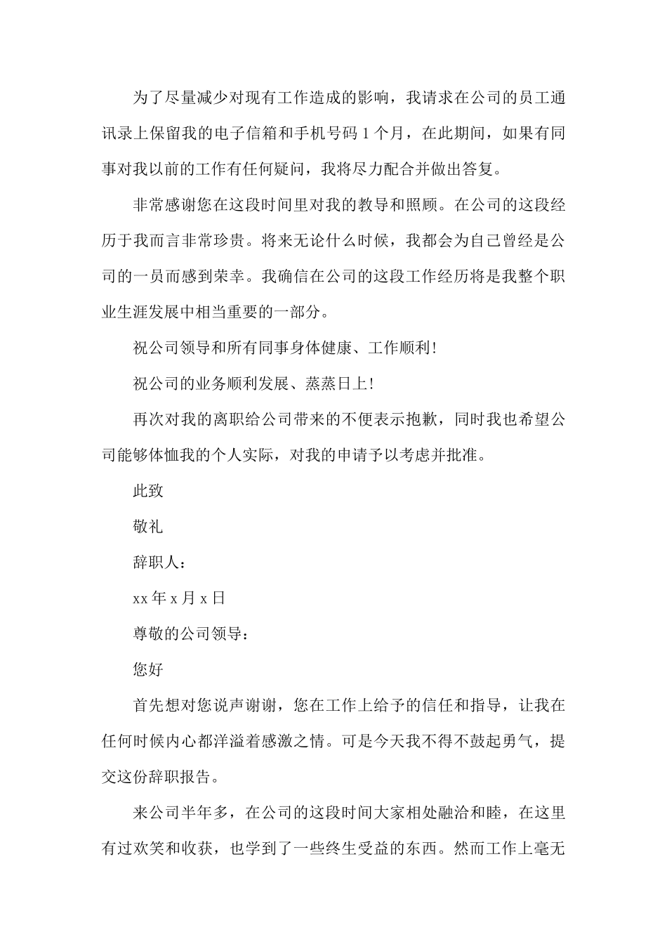 个人原因辞职申请书范文10篇.docx_第3页