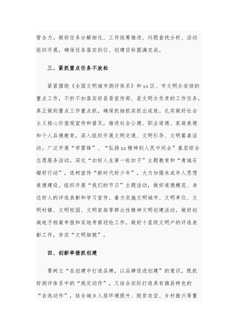 某宣传部部长表态发言材料范文.docx_第2页