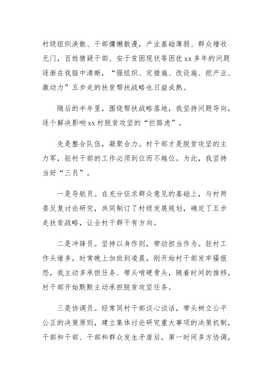 驻村工作队、镇党委书记脱贫攻坚交流发言两篇.docx_第2页