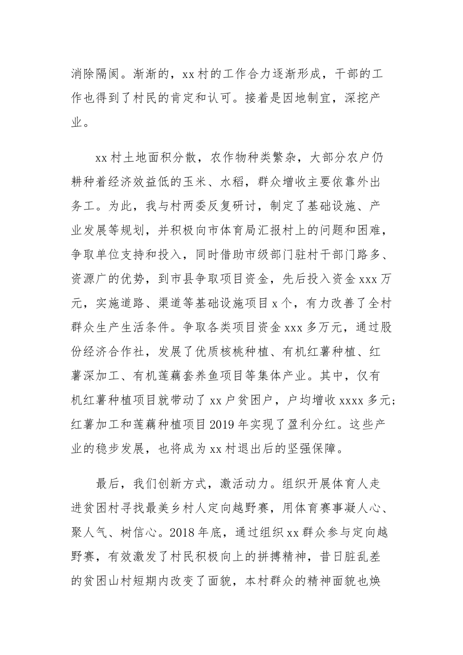驻村工作队、镇党委书记脱贫攻坚交流发言两篇.docx_第3页