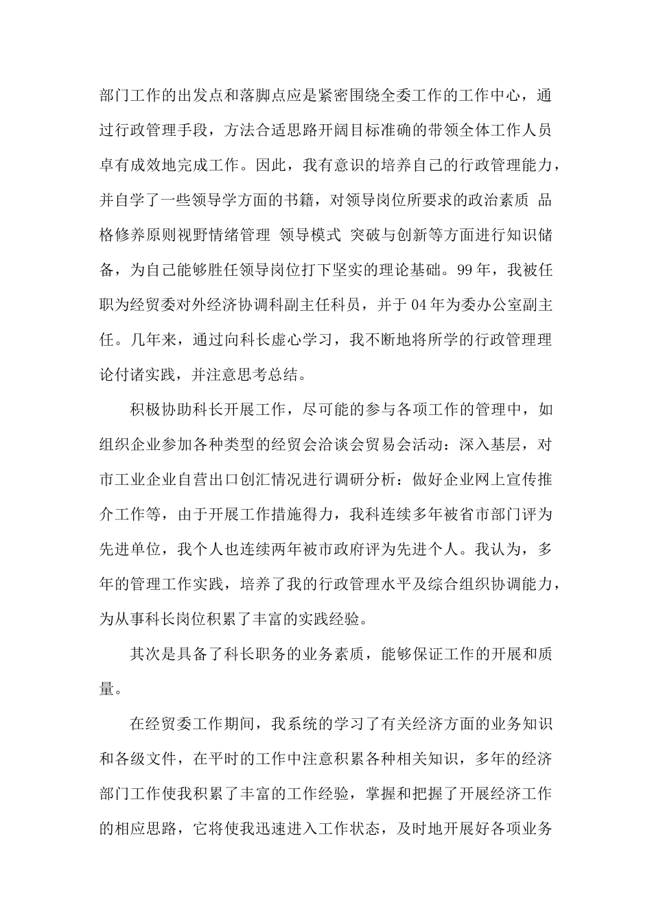 发改委科长竞职演讲稿.docx_第2页