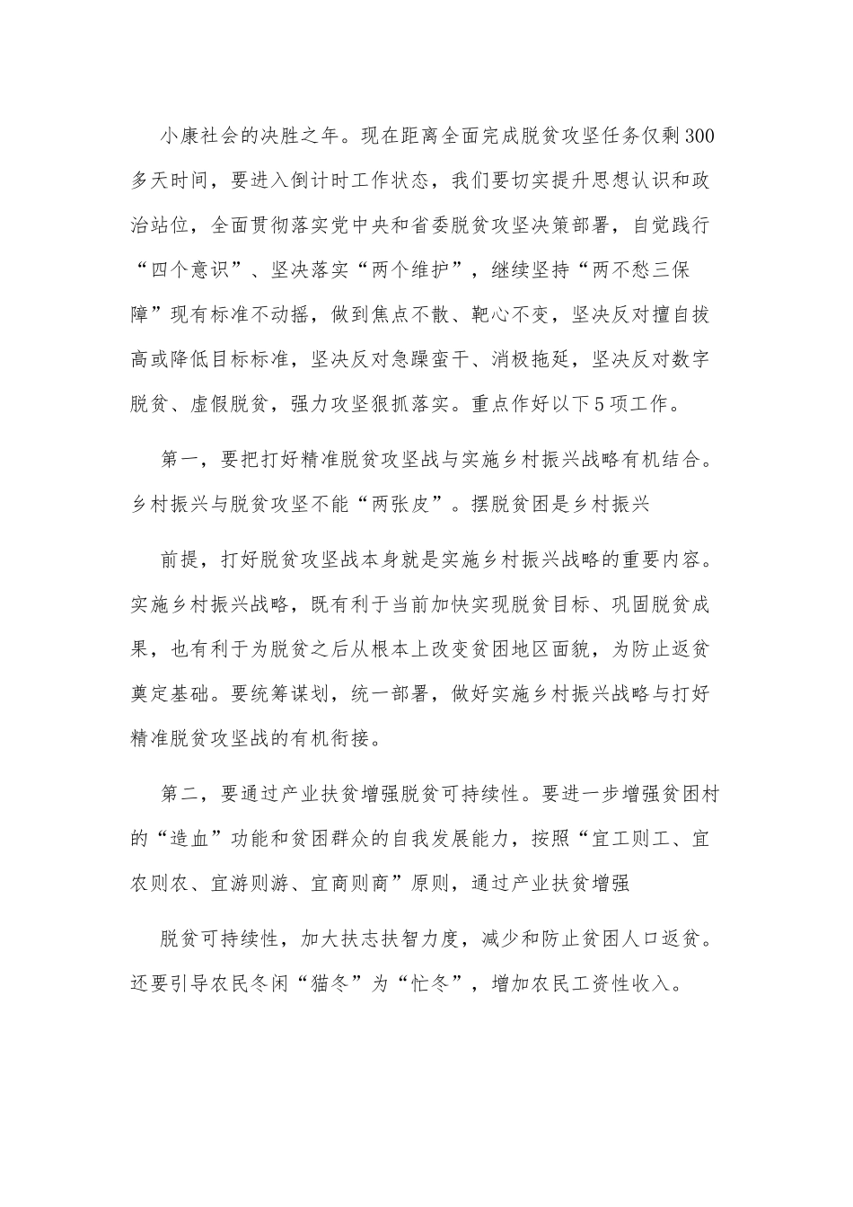 4篇在2020年决战决胜脱贫攻坚誓师大会上的讲话（推荐）.docx_第3页