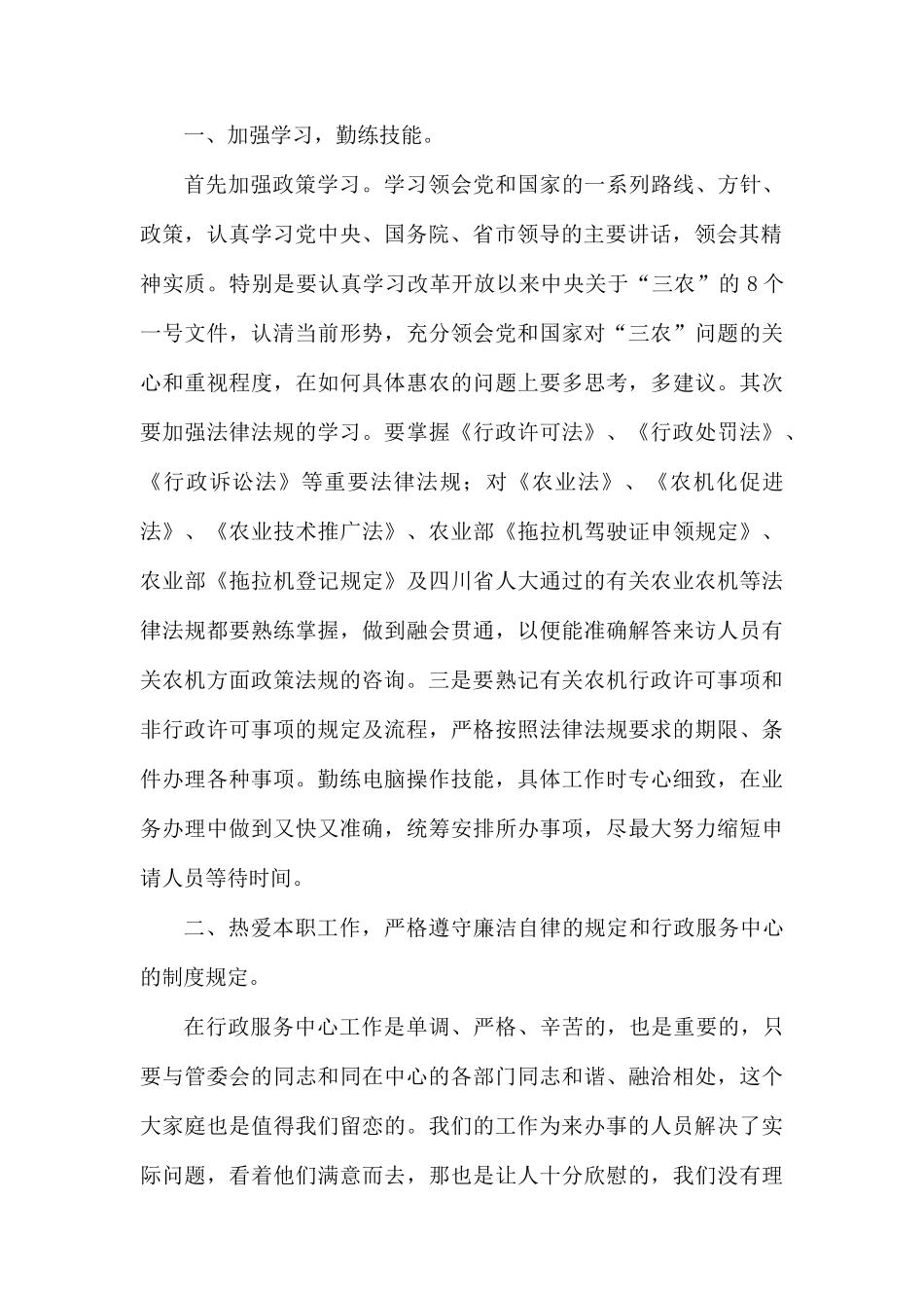 干部作风建设农机局演讲稿.docx_第2页