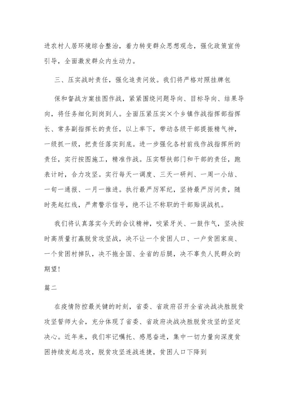 2020年决战决胜脱贫攻坚誓师大会承诺发言两篇（推荐）.docx_第3页