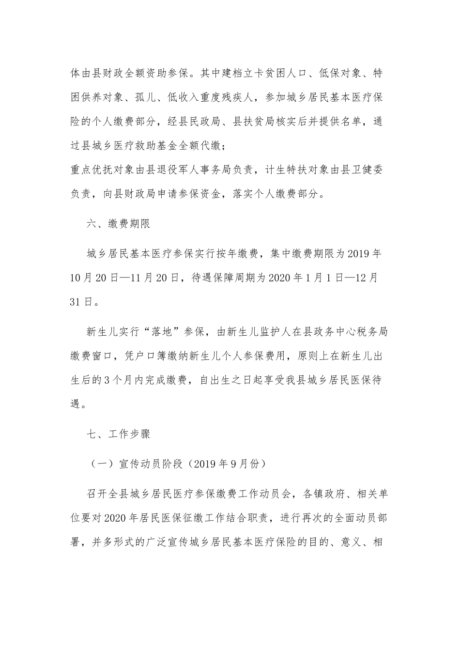 关于做好2020年某城乡居民基本医疗保险费征缴工作的实施方案.docx_第3页