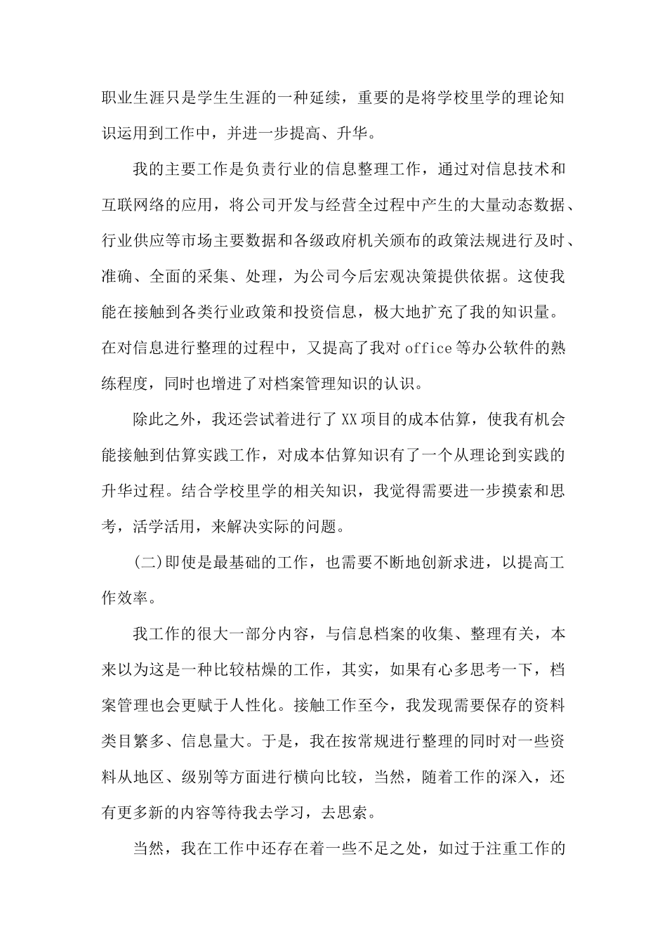 公司员工个人年终总结范文6篇.docx_第2页