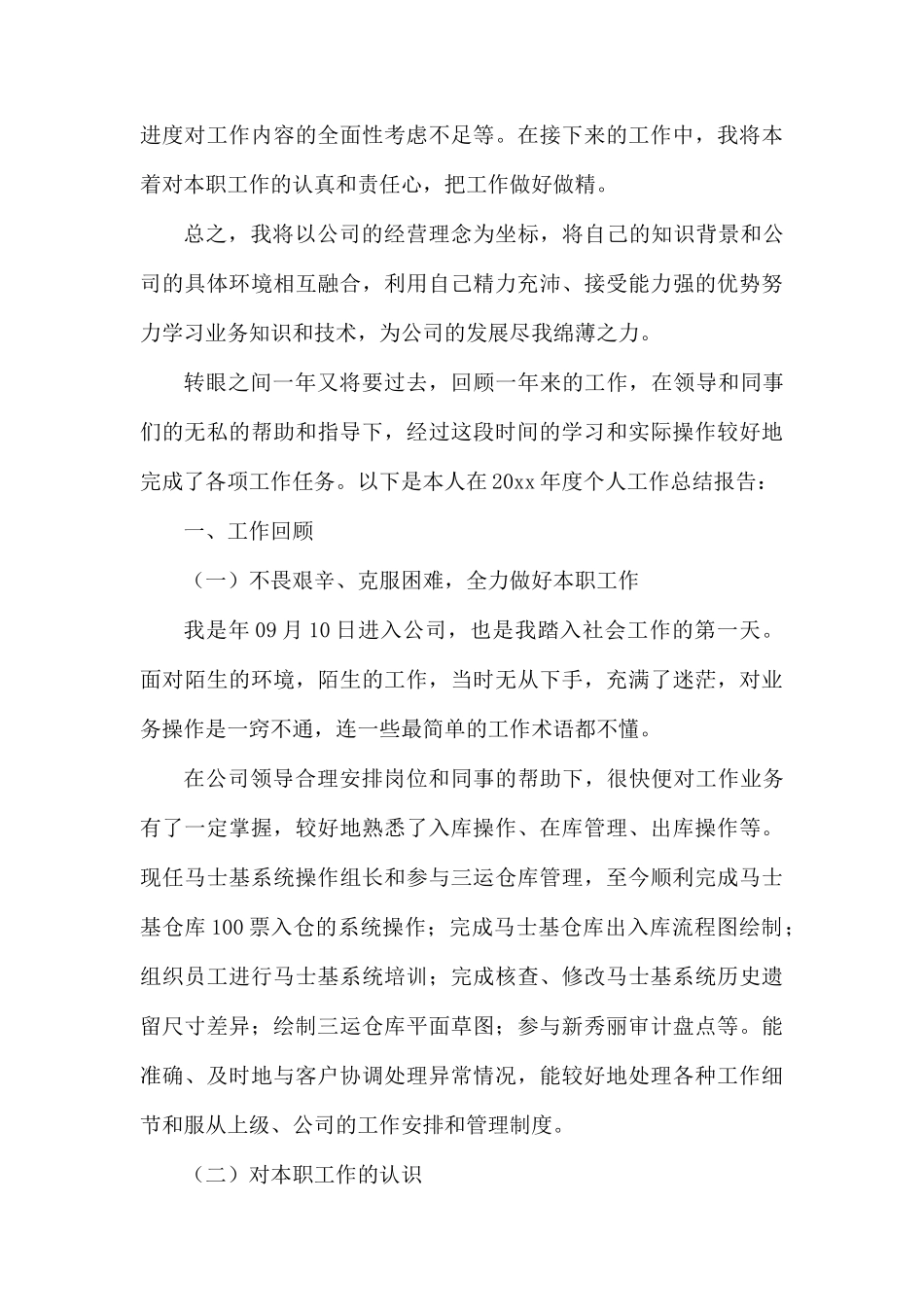 公司员工个人年终总结范文6篇.docx_第3页