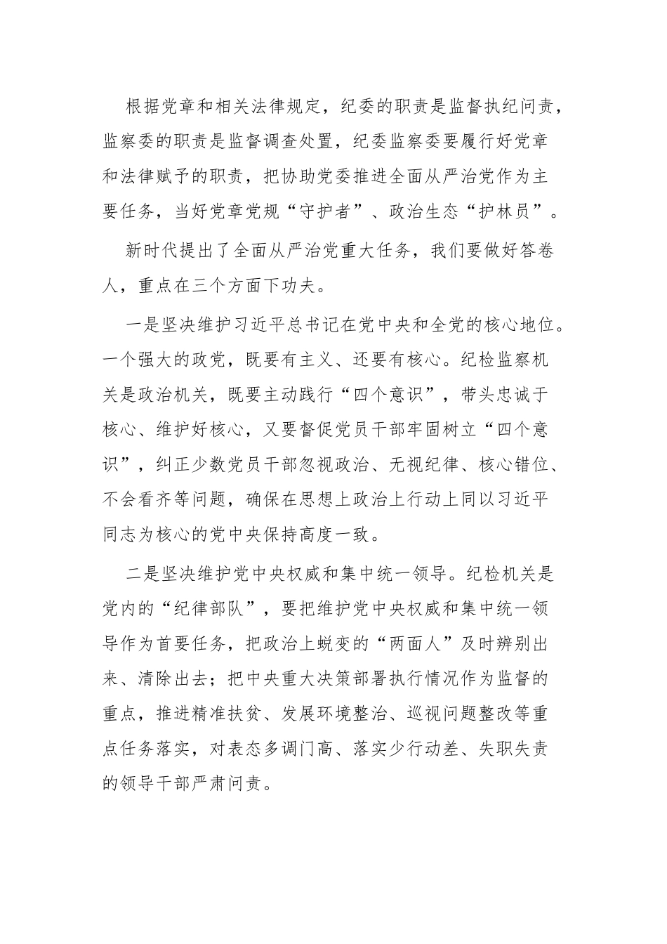 观看电视专题片《国家监察》有感五篇.docx_第2页