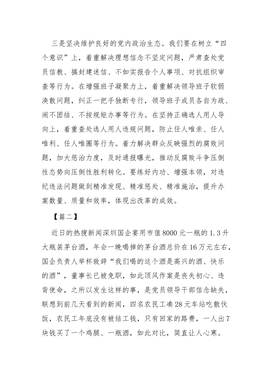 观看电视专题片《国家监察》有感五篇.docx_第3页