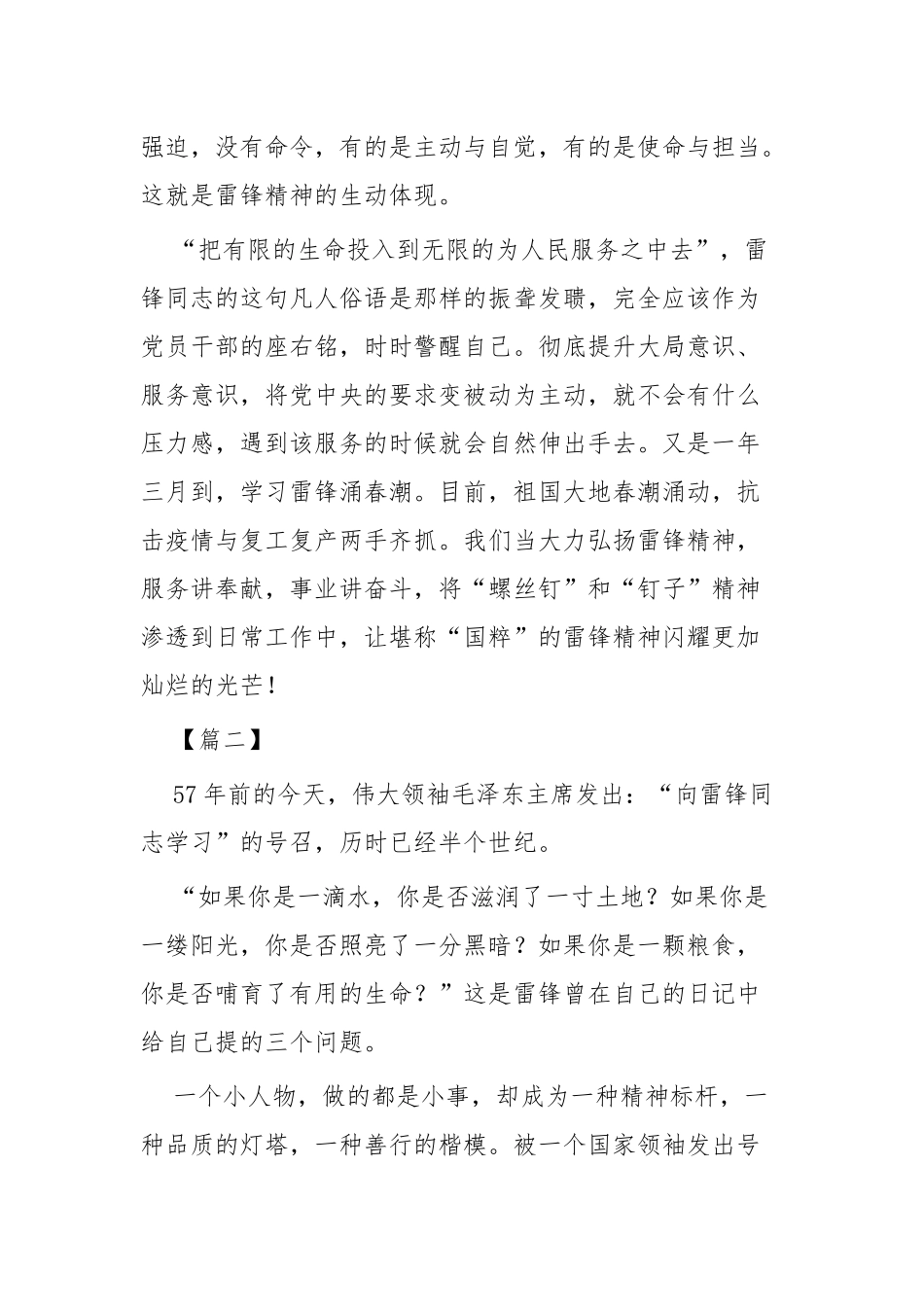 学习雷锋钉钉子精神心得体会四篇.docx_第3页