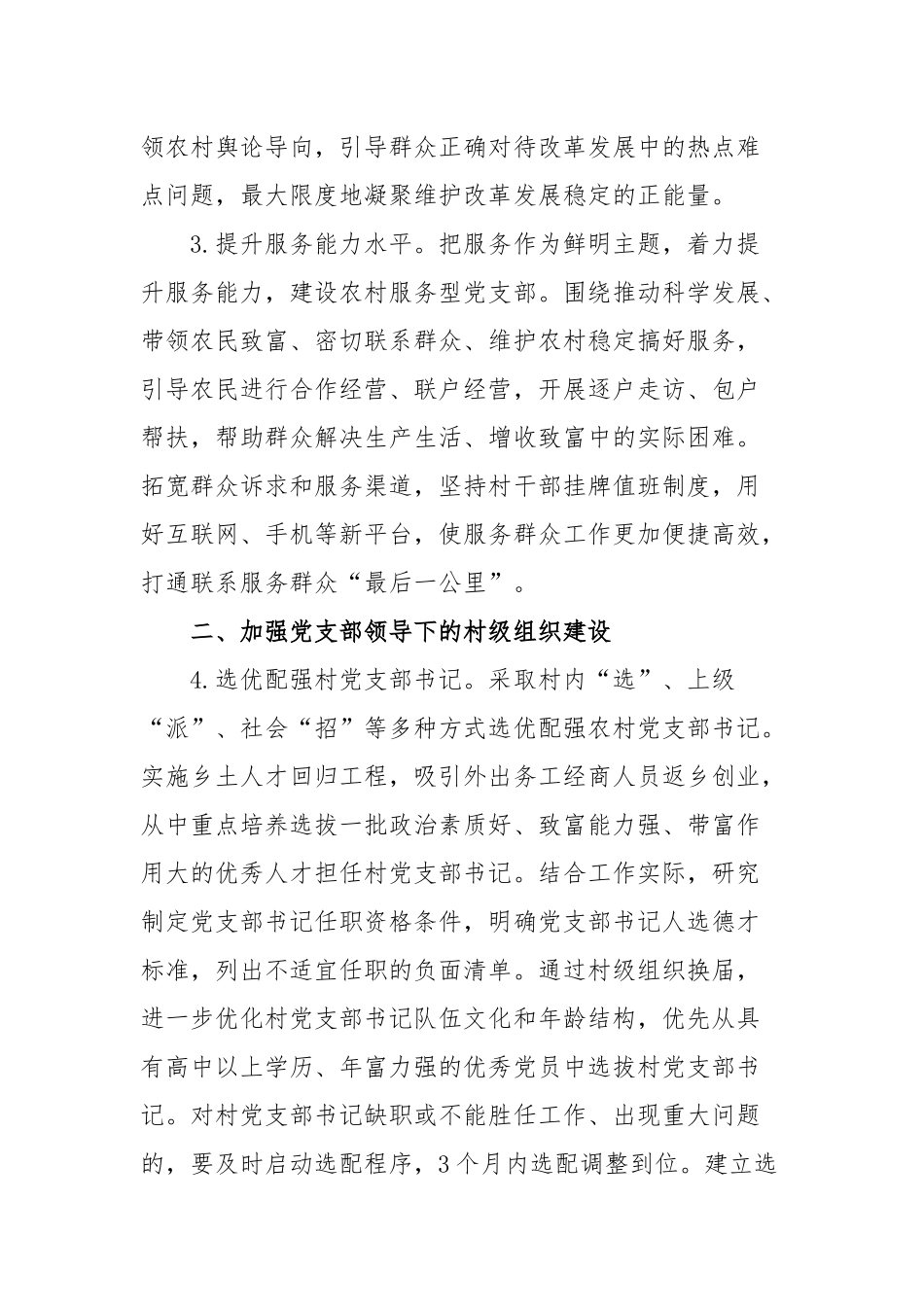 加强农村党支部建设助力决战决胜脱贫攻坚工作方案.docx_第3页