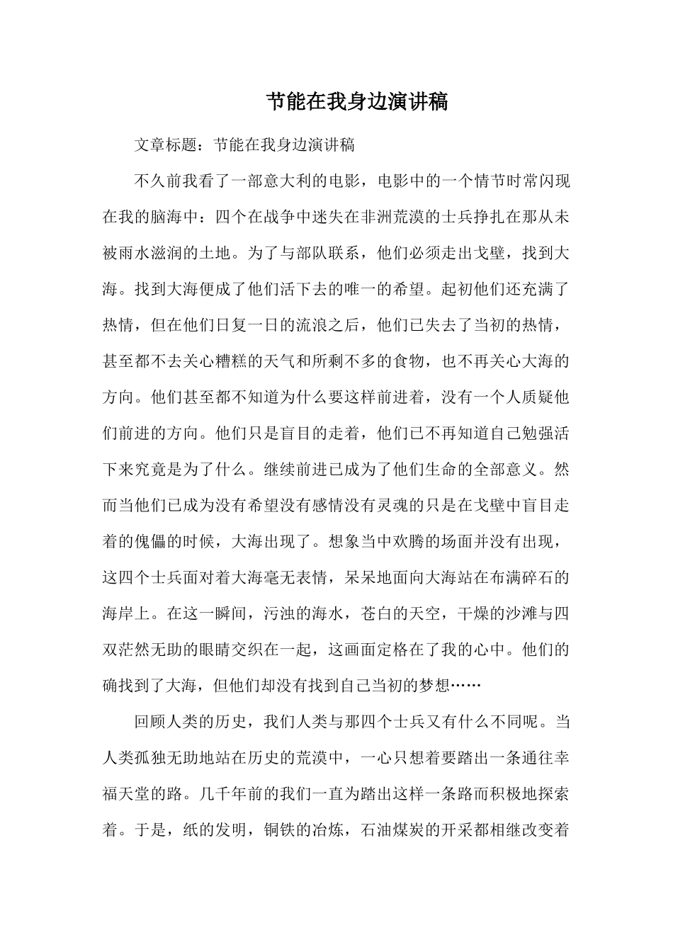 节能在我身边演讲稿.docx_第1页