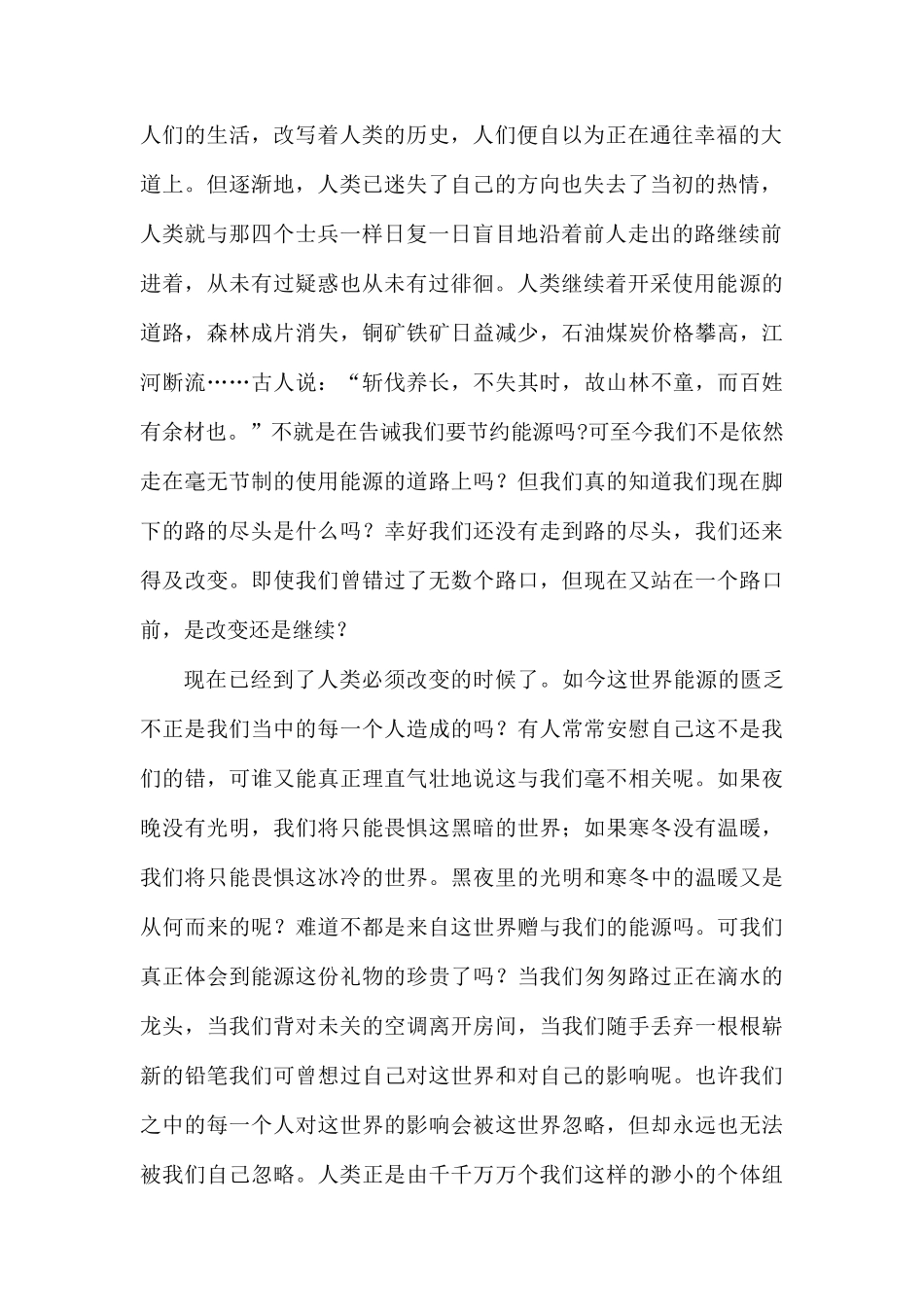 节能在我身边演讲稿.docx_第2页