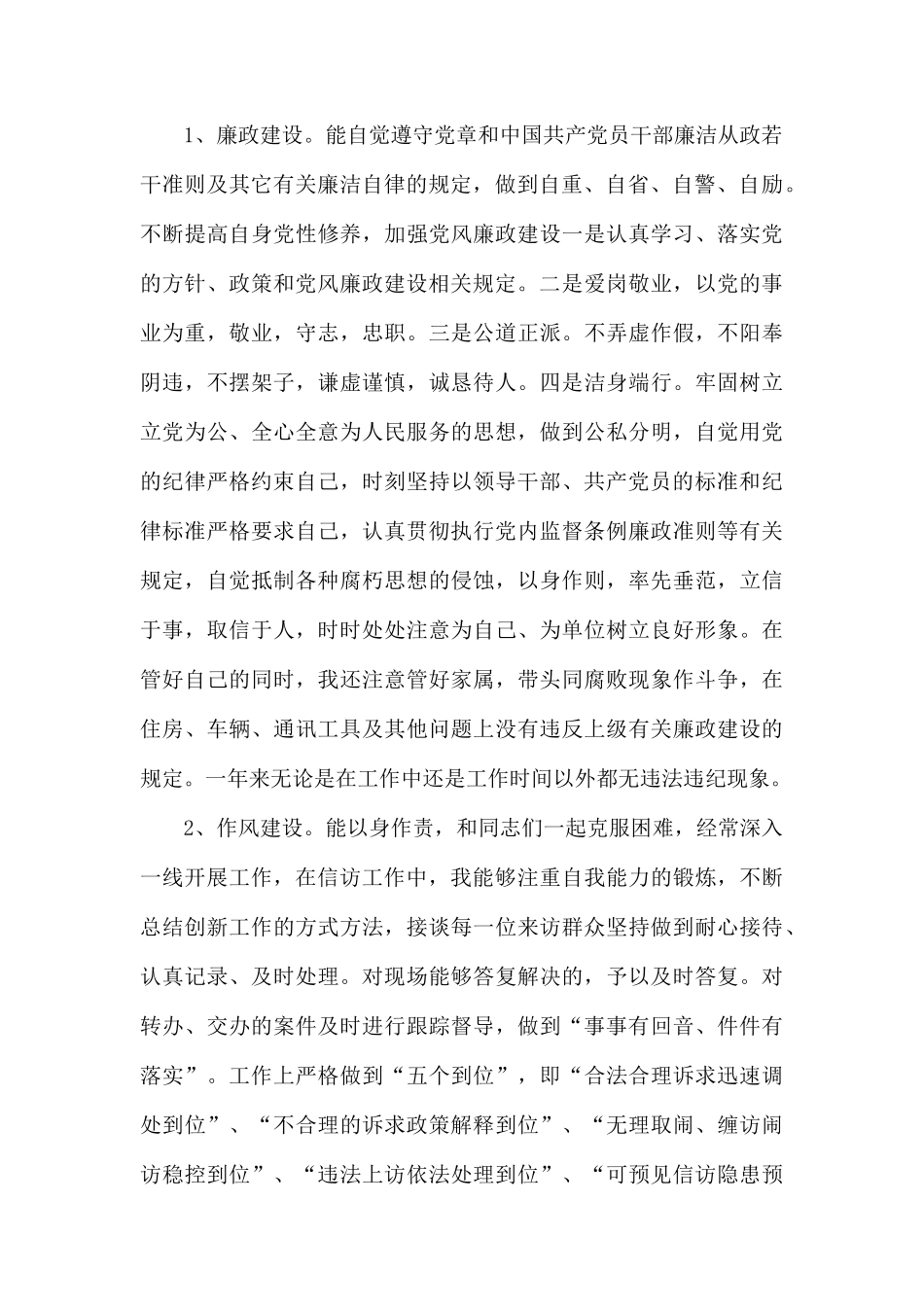 信访局科长党风廉政及作风建设自查报告.docx_第2页