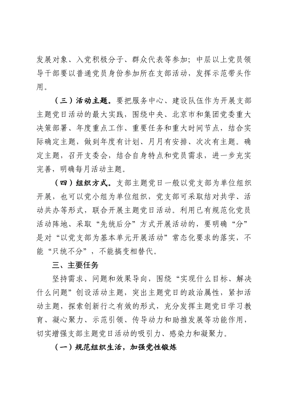 2020030213-2020年度企业党支部主题党日活动计划.docx_第2页