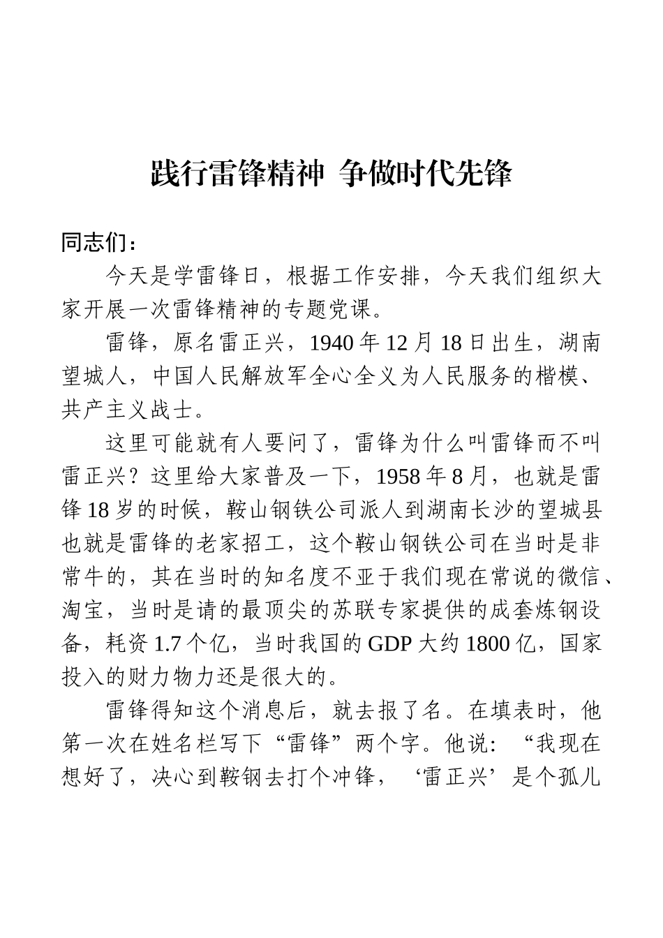 践行雷锋精神争做时代先锋.docx_第1页