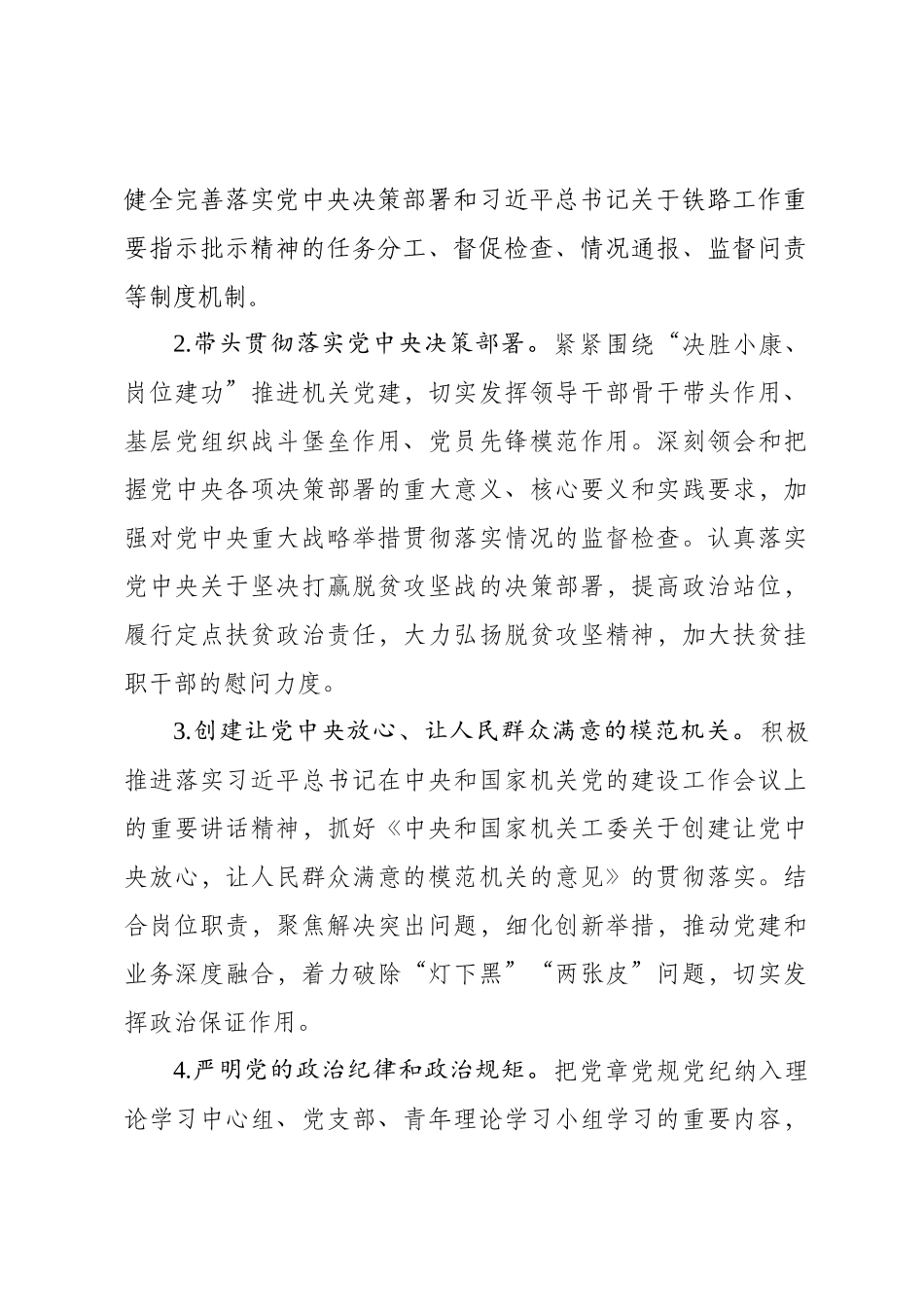 20XX年机关党的建设工作要点.docx_第2页
