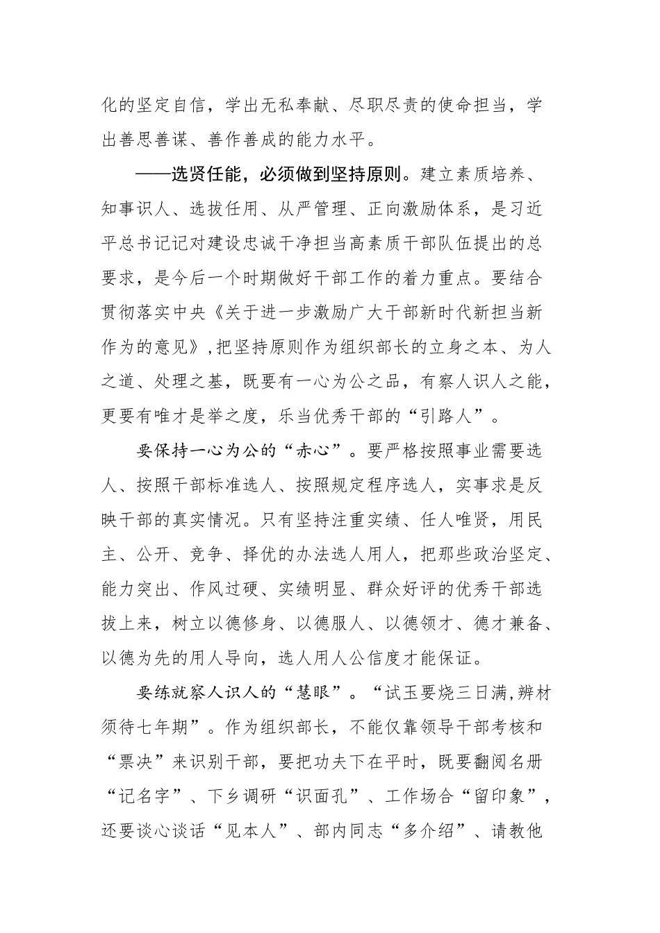 组织部长学习《党政领导干部选拔任用工作条例》发言.docx_第2页