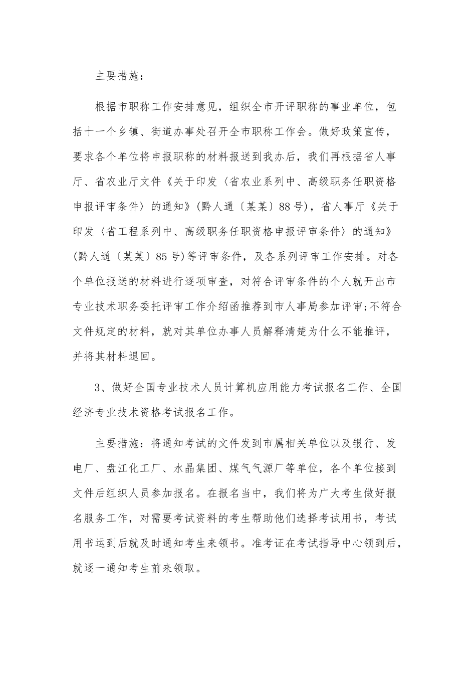 2020年企业技术员个人工作计划范本五篇范文汇编.docx_第2页