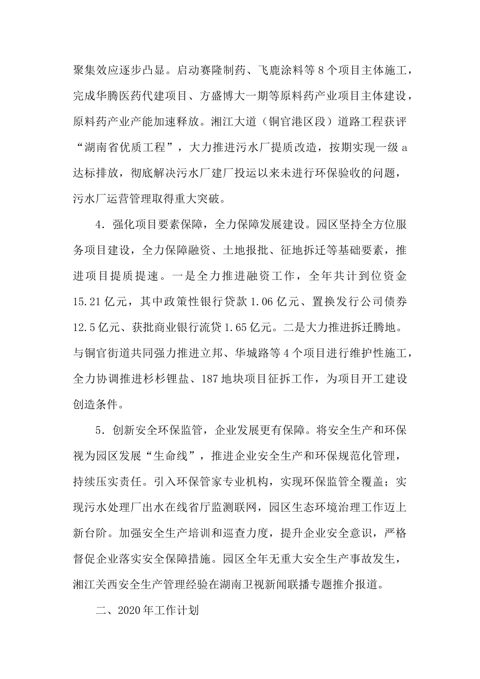 经济工业园2019年工作总结和2020年工作计划.docx_第2页