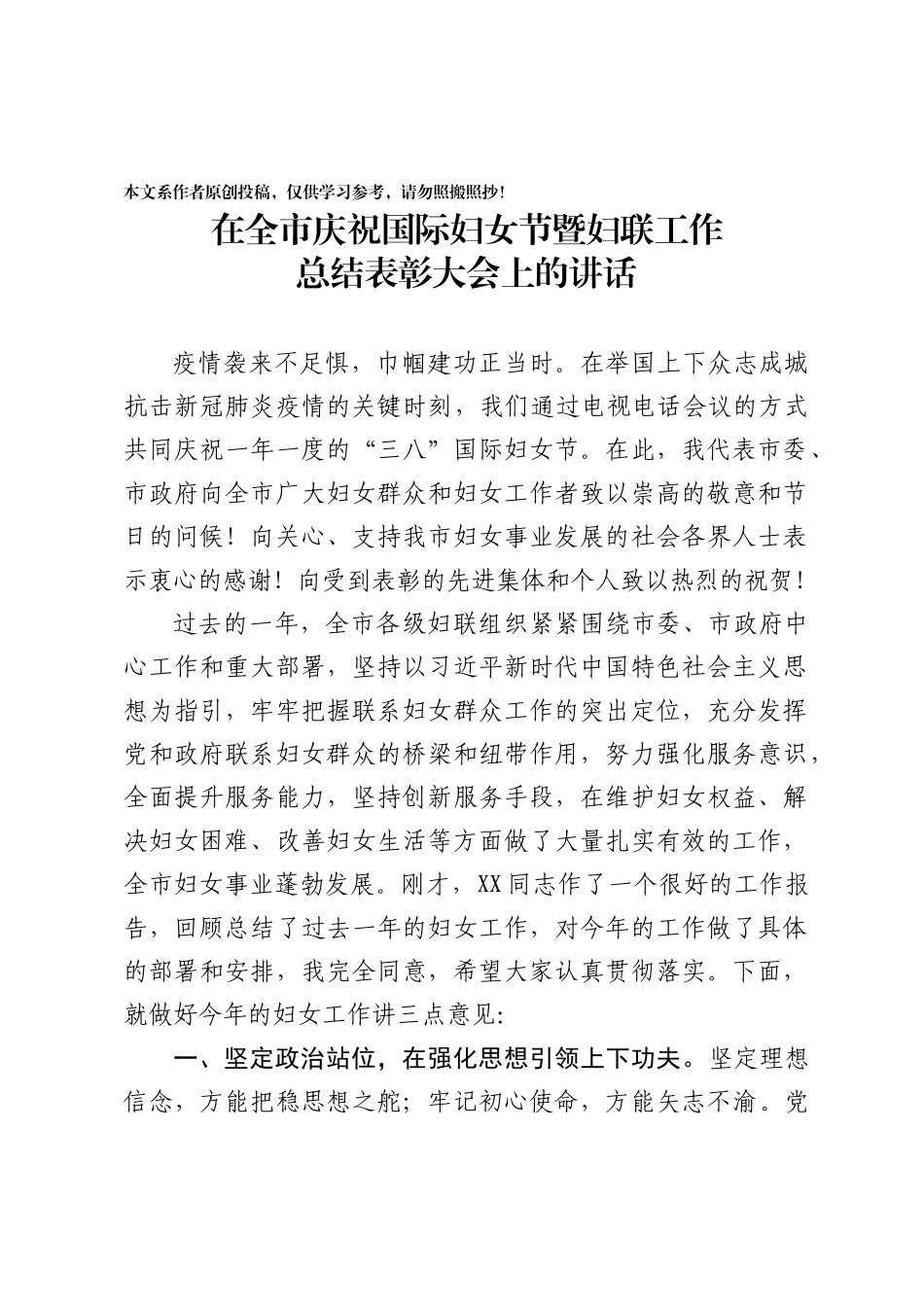 2020030114妇联工作大会讲话.docx_第1页