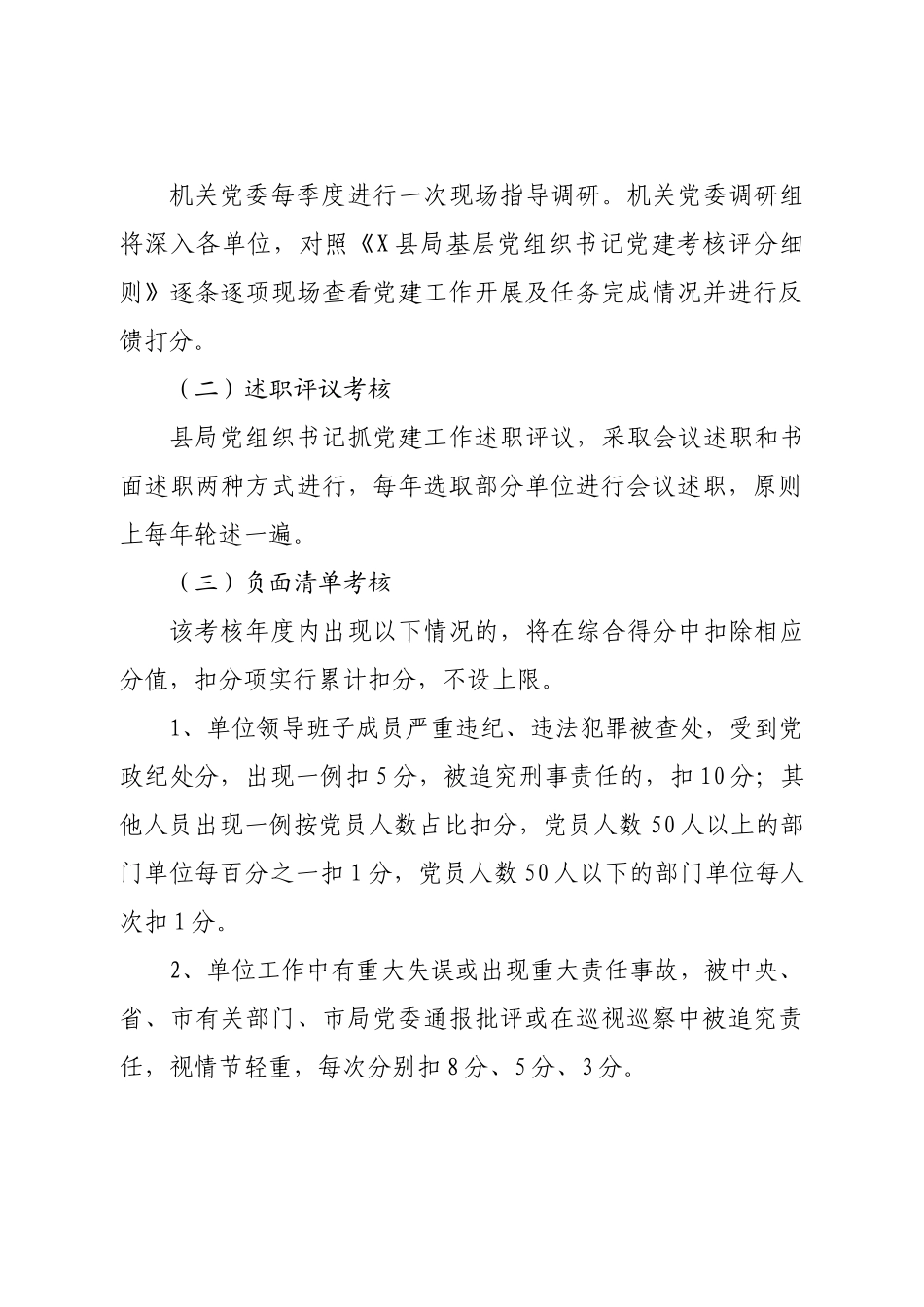 2020年党组织书记党建工作考核办法及评分细则.docx_第2页