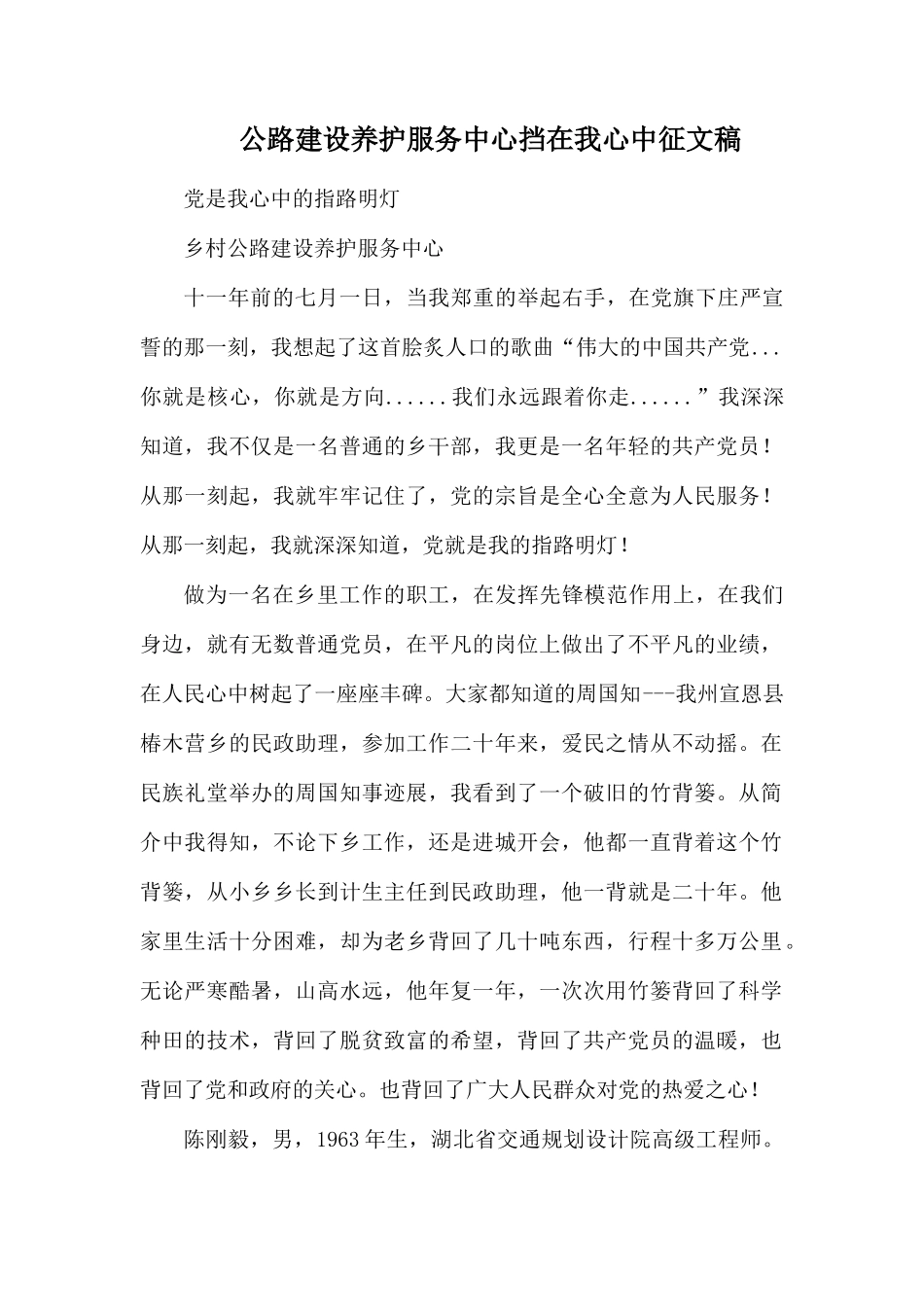 公路建设养护服务中心挡在我心中征文稿.docx_第1页