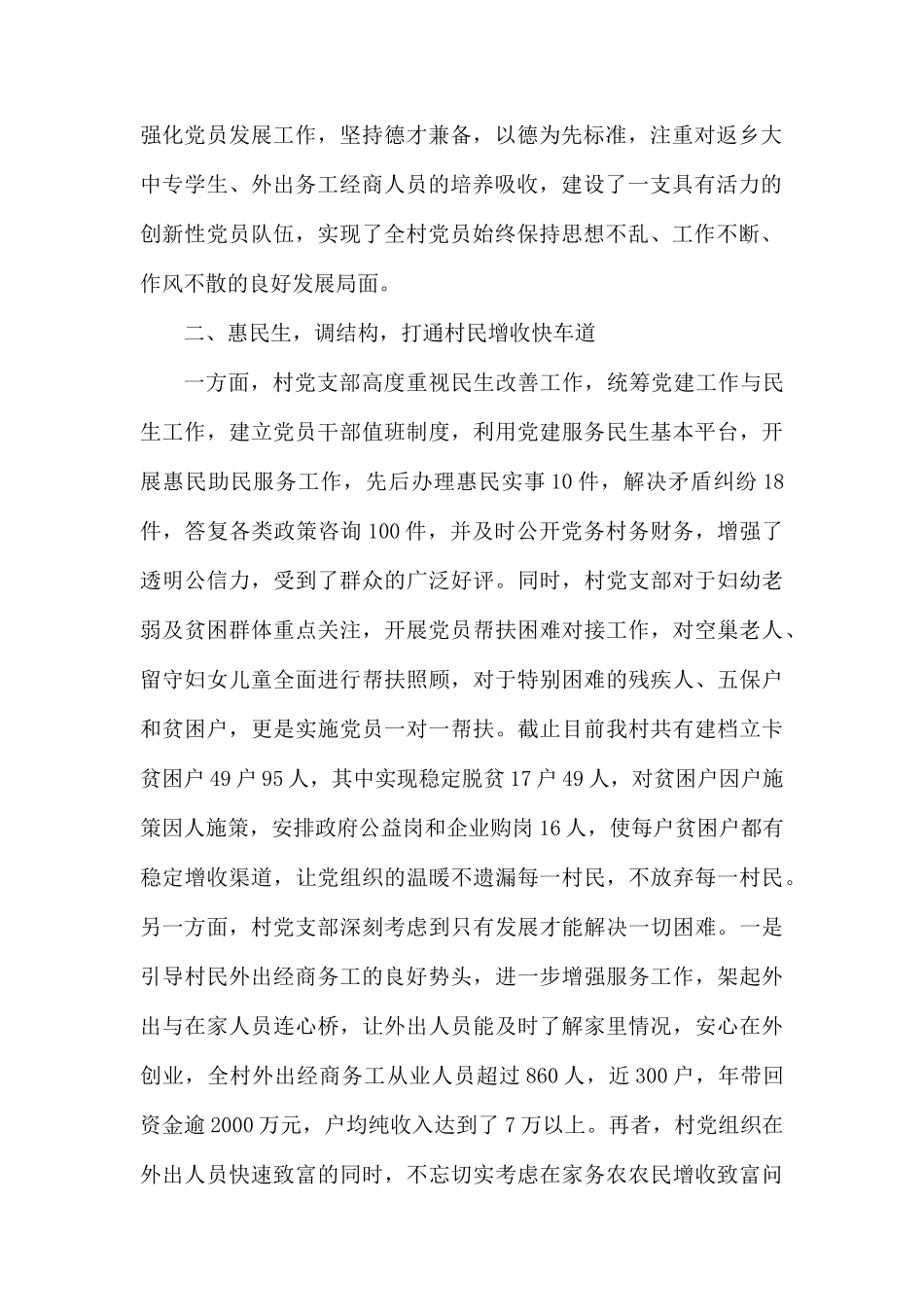 农村基层党建示范村工作总结.docx_第2页