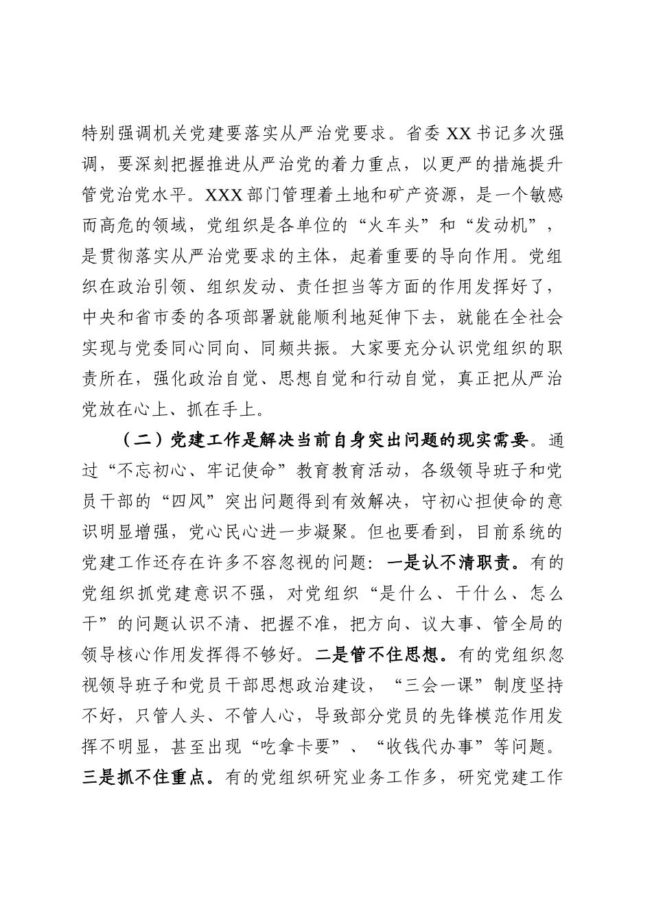 2020030108抓实机关党建讲话稿.docx_第2页