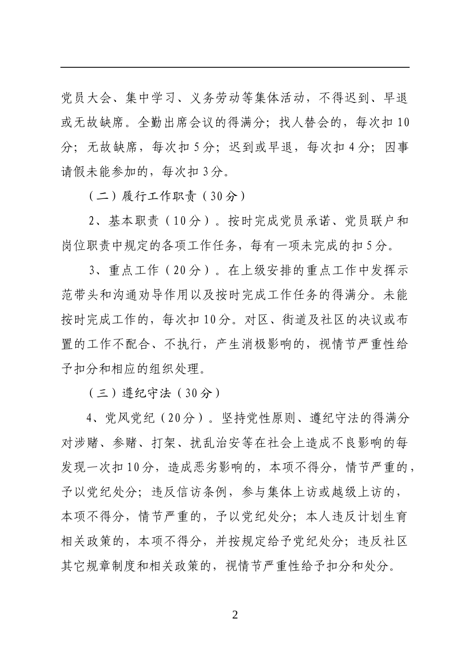 2020030111街道社区党员量化管理考核办法.docx_第2页