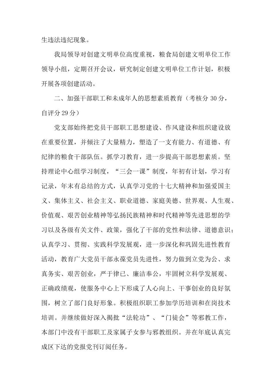 粮食局委员会精神文明创建工作自检自查报告.docx_第2页