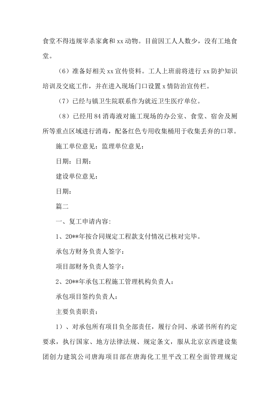 企业复工申请报告复工申请书.docx_第2页