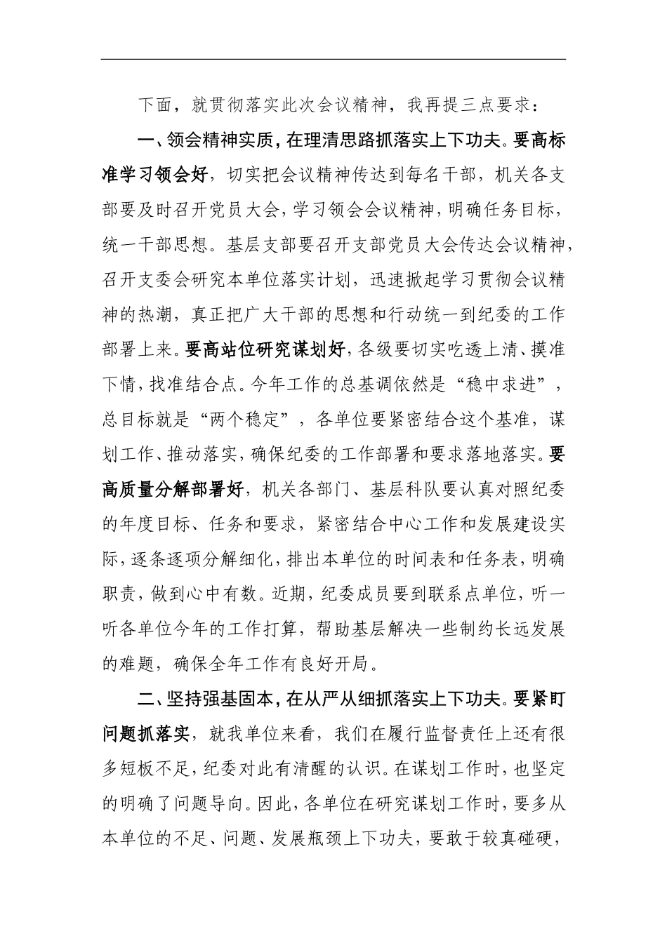 某局在传达纪委工作会议精神大会上的主持词.doc_第2页