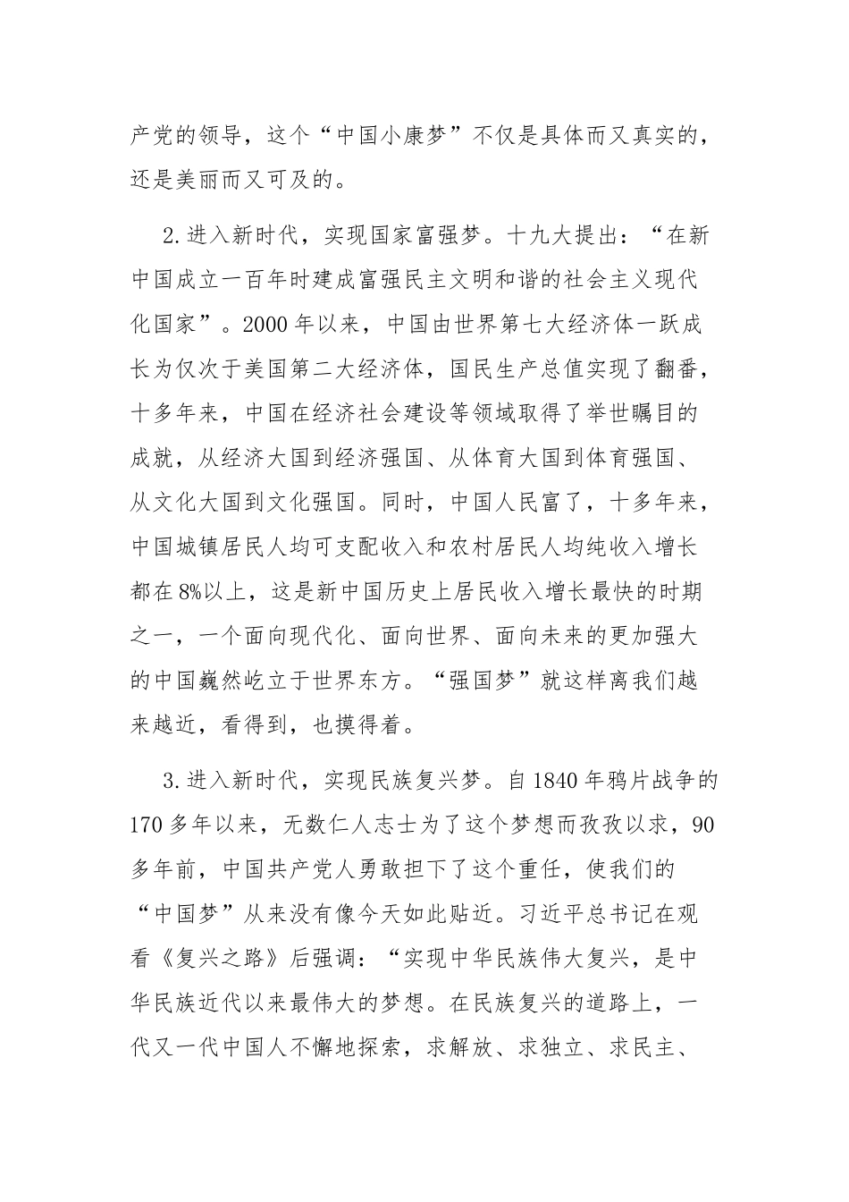 “进入新时代、实现中国梦”学习体会.docx_第2页