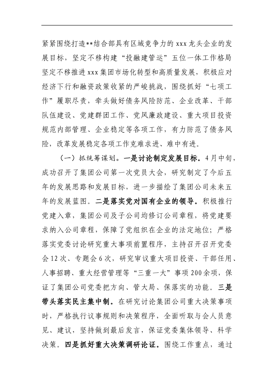 某集团公司党委书记2020年度个人述职述廉报告.docx_第2页