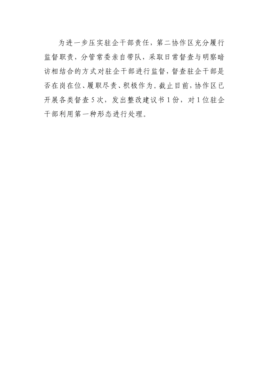 一企一策一人一档 助力企业复工复产.doc_第2页