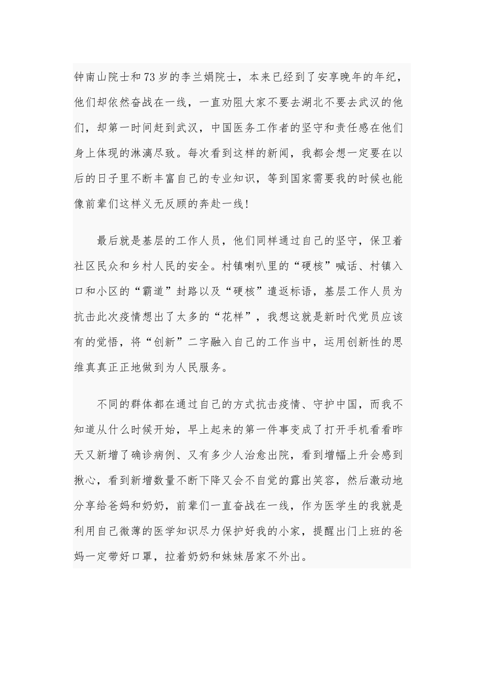 战疫思想汇报稿两篇2020年.docx_第2页